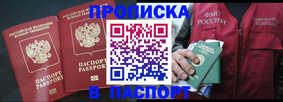 прописка 2025 в Кашире