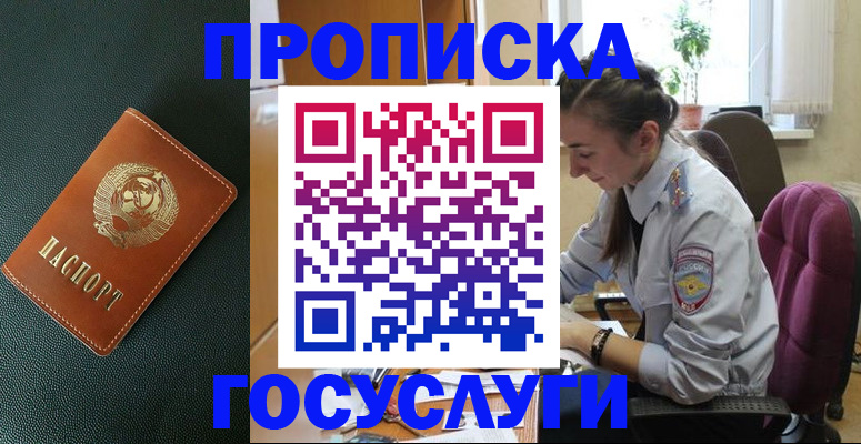 временная регистрация для школы в Кашире