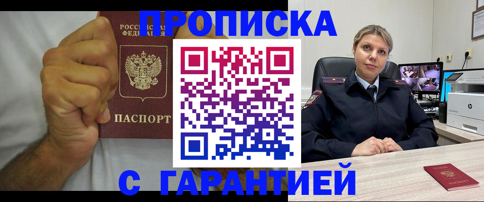 прописка ребенка в Кашире